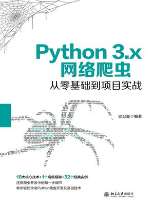 cover image of Python 3.x网络爬虫从零基础到项目实战